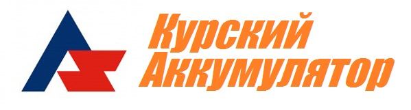 Логотип КУРСКИЙ АККУМУЛЯТОР
